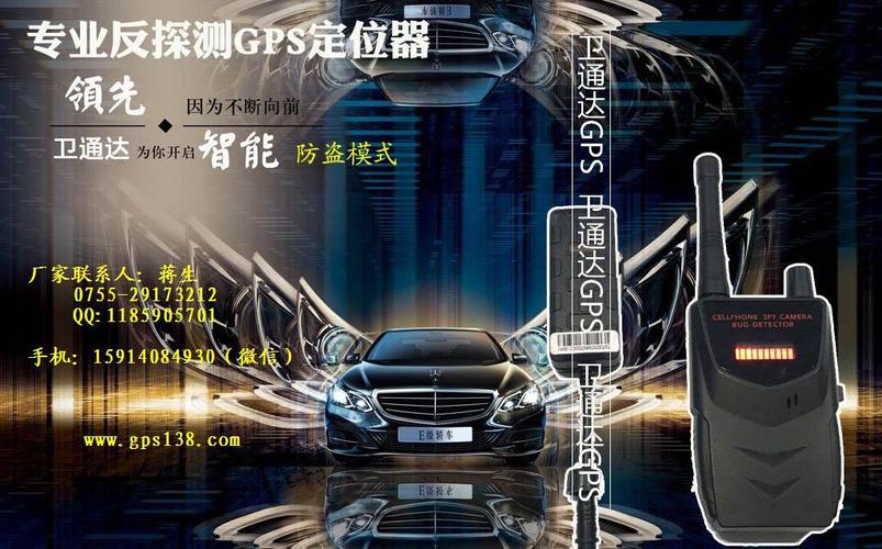 融资性担保公司车辆行踪监管与GPS反探测技术解析 卫通达蒋俊谈价格与厂家选择